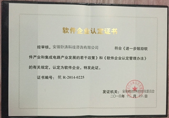 軟件企業(yè)認定證書(shū)圖片